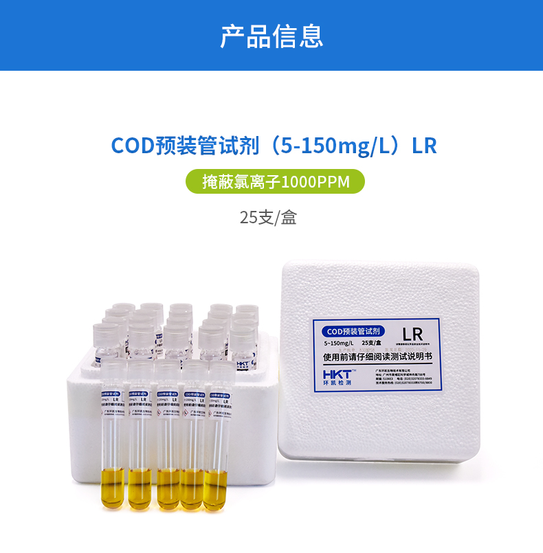 COD预装管（5-150）产品信息