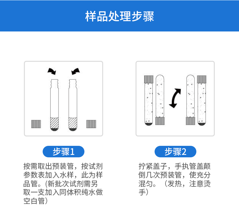 COD预装管样品处理步骤1