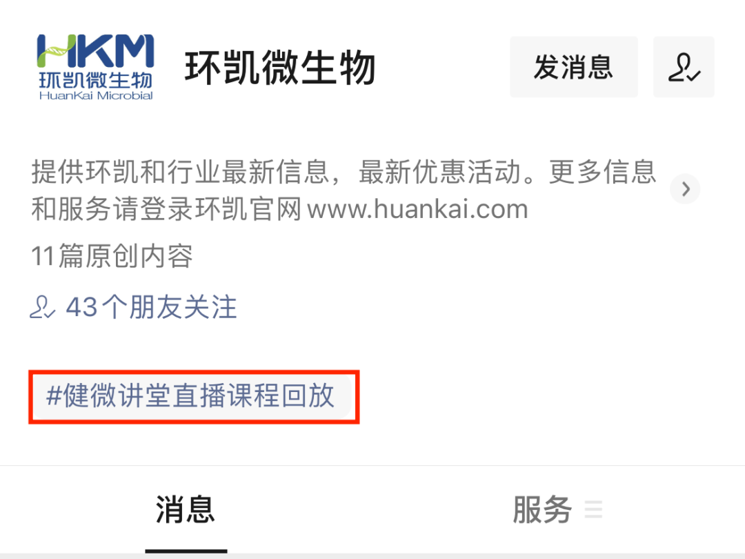 健微讲堂 健微讲堂