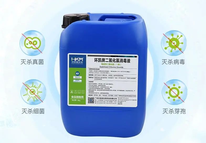二氧化氯消毒液