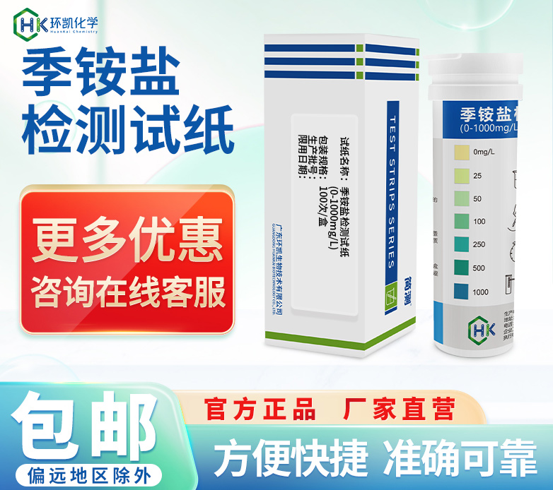 简测®季铵盐测定试纸 0～1000mg/L