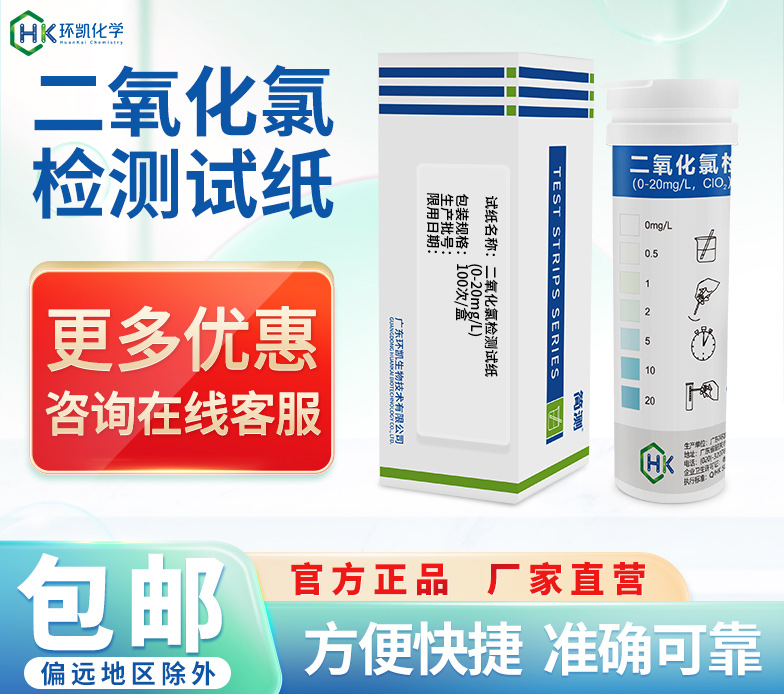 简测®二氧化氯检测试纸 10-500mg/L