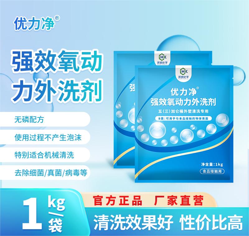 优力净®强效氧动力外洗剂