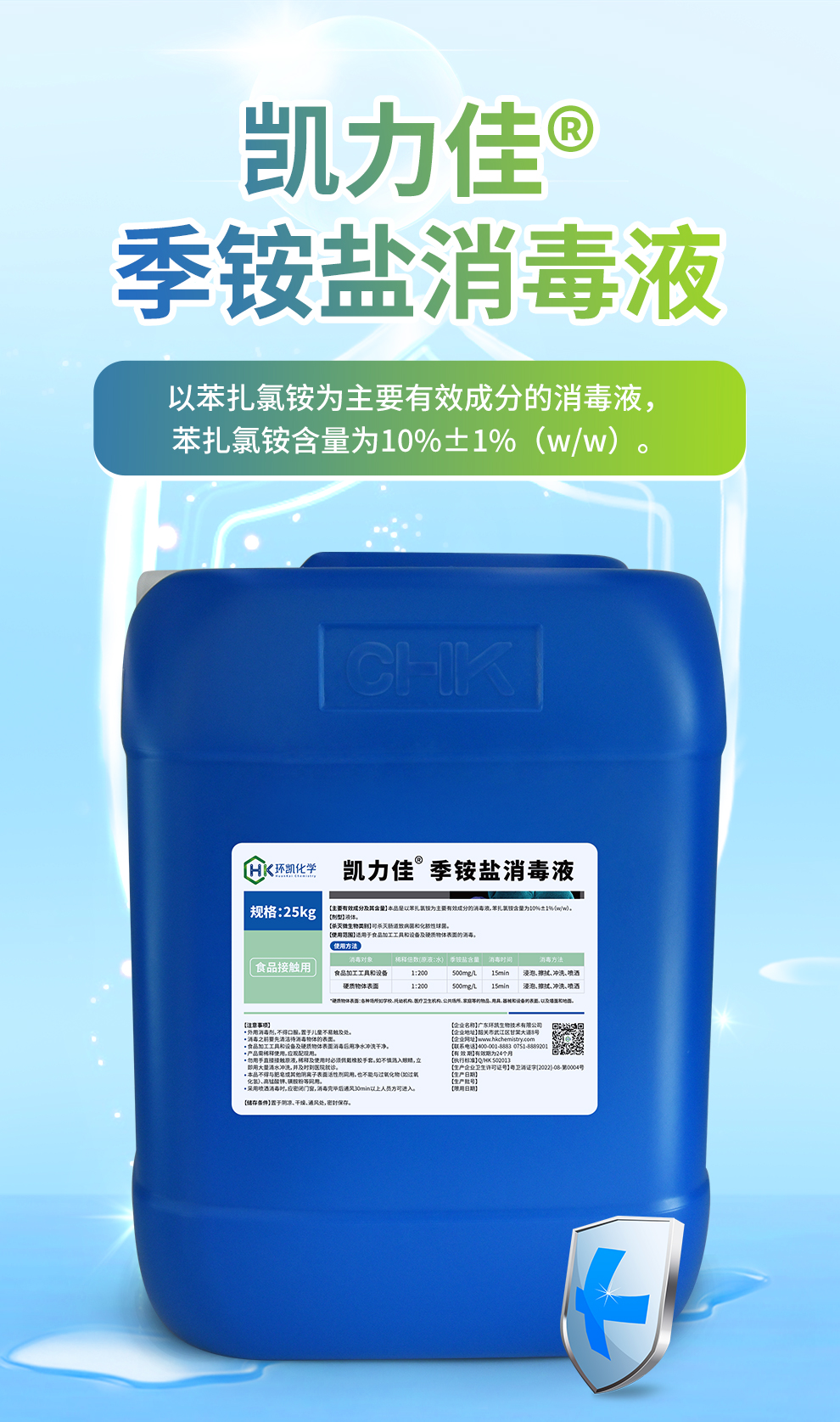 凯力佳®季铵盐消毒液-25kg