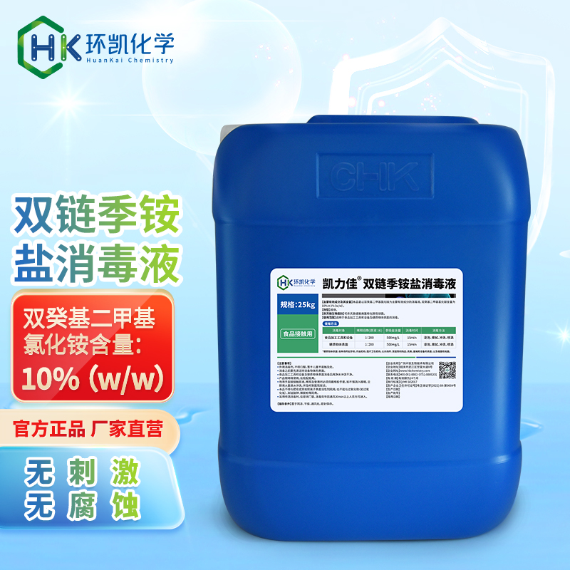 凯力佳®双链季铵盐消毒液-25kg/桶