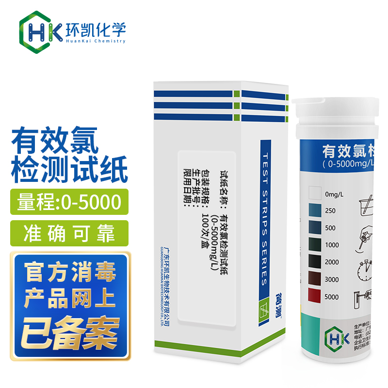 简测®有效氯检测试纸 0-5000mg/L