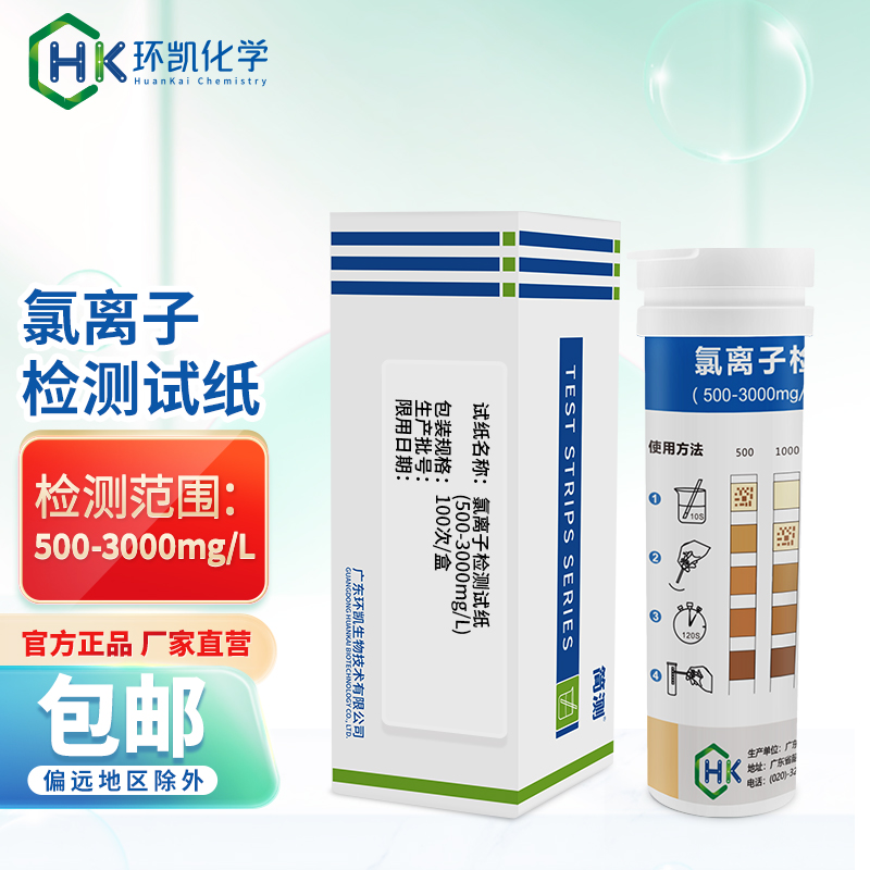 简测®氯离子检测试纸 500-3000mgL