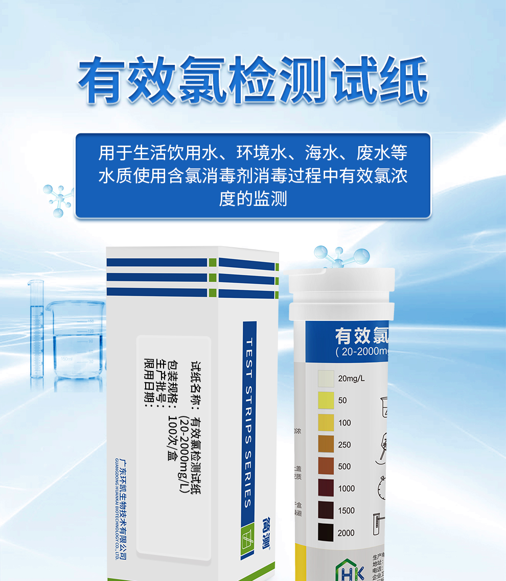 有效氯测定试纸(20-2000mg/L)