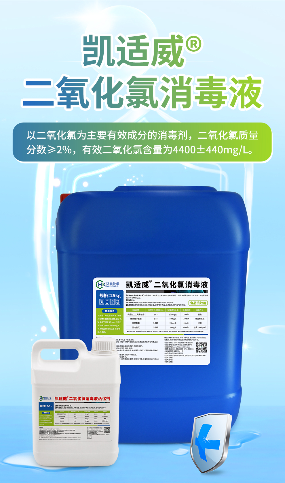 凯适威®二氧化氯消毒液-25kg/桶