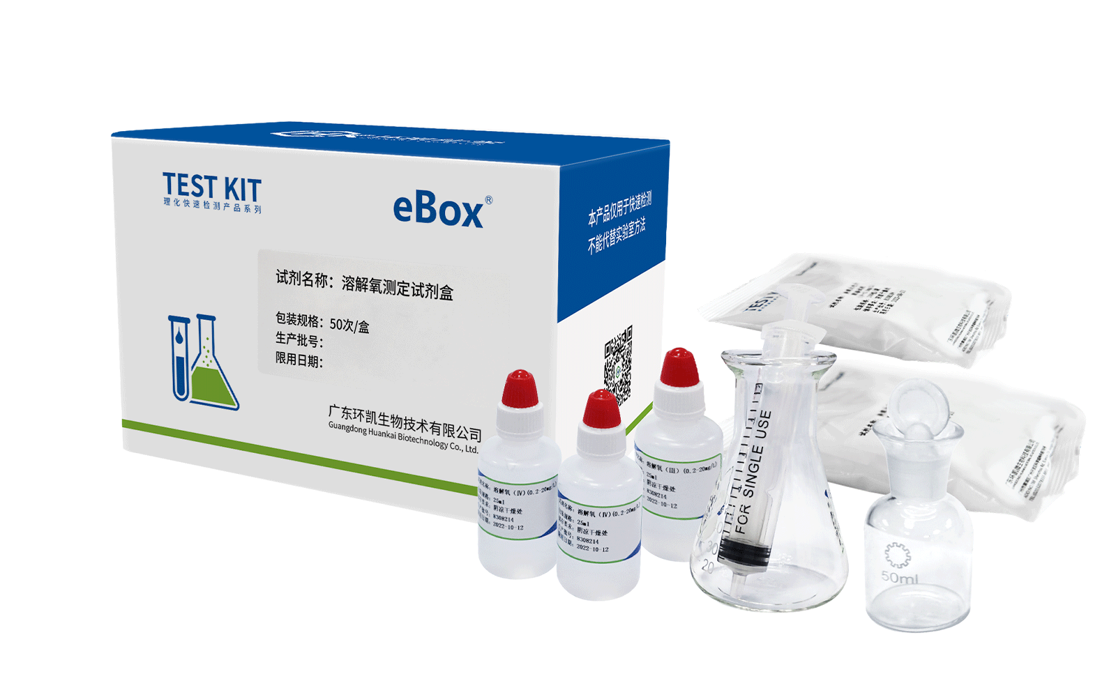 溶解氧测定试剂盒 0.5-20mg/L