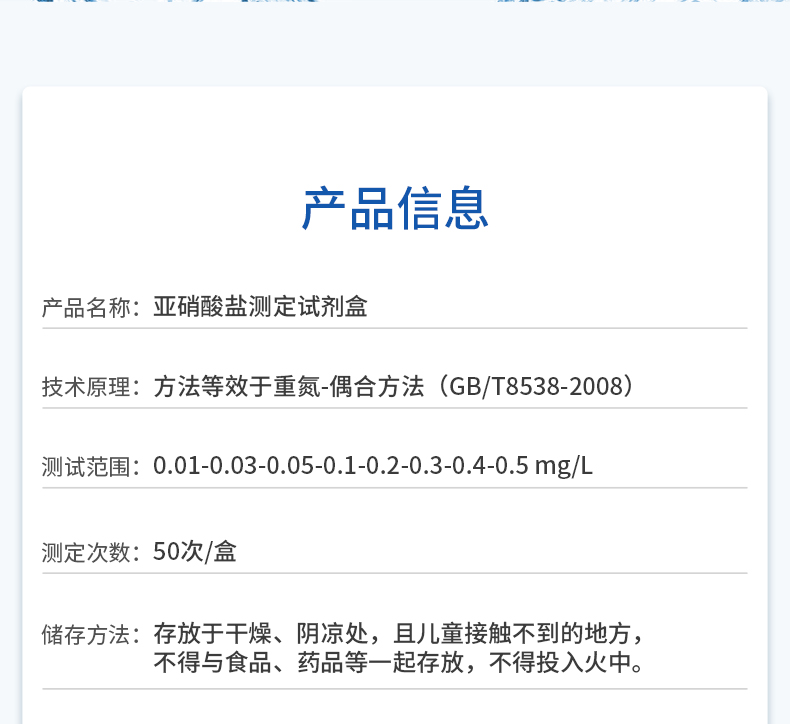 亚硝酸盐测定试剂产品信息