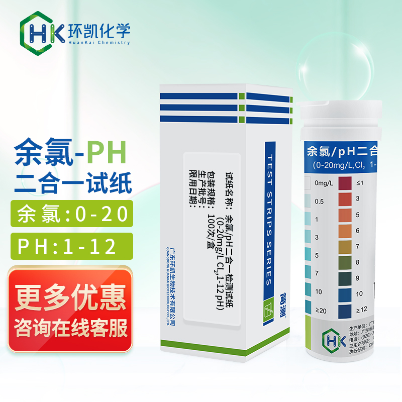 簡測®餘氯/pH二合一檢測試紙 0-20mg/L 1-12pH