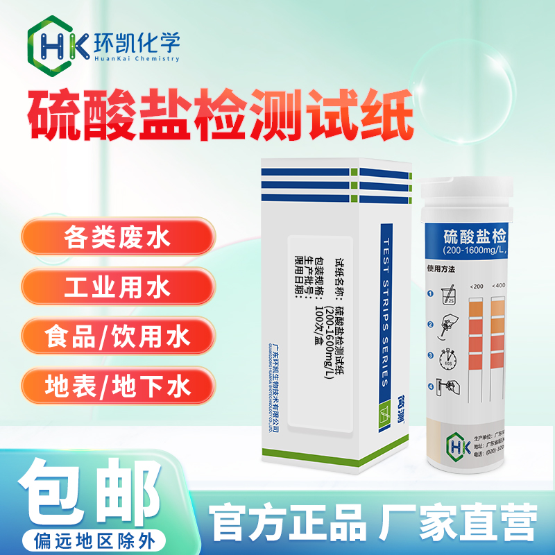 简测®硫酸盐检测试纸 200-1600mg/L