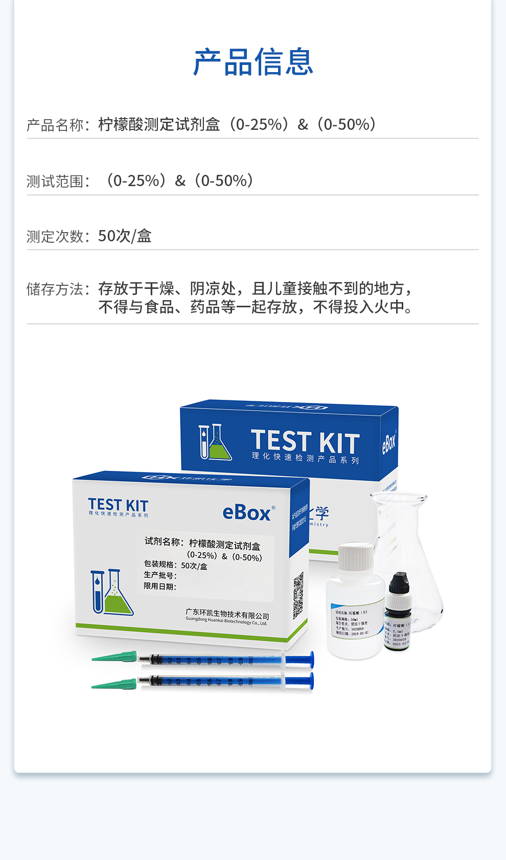 柠檬酸测定试剂盒 0-25%& 0-50%产品信息