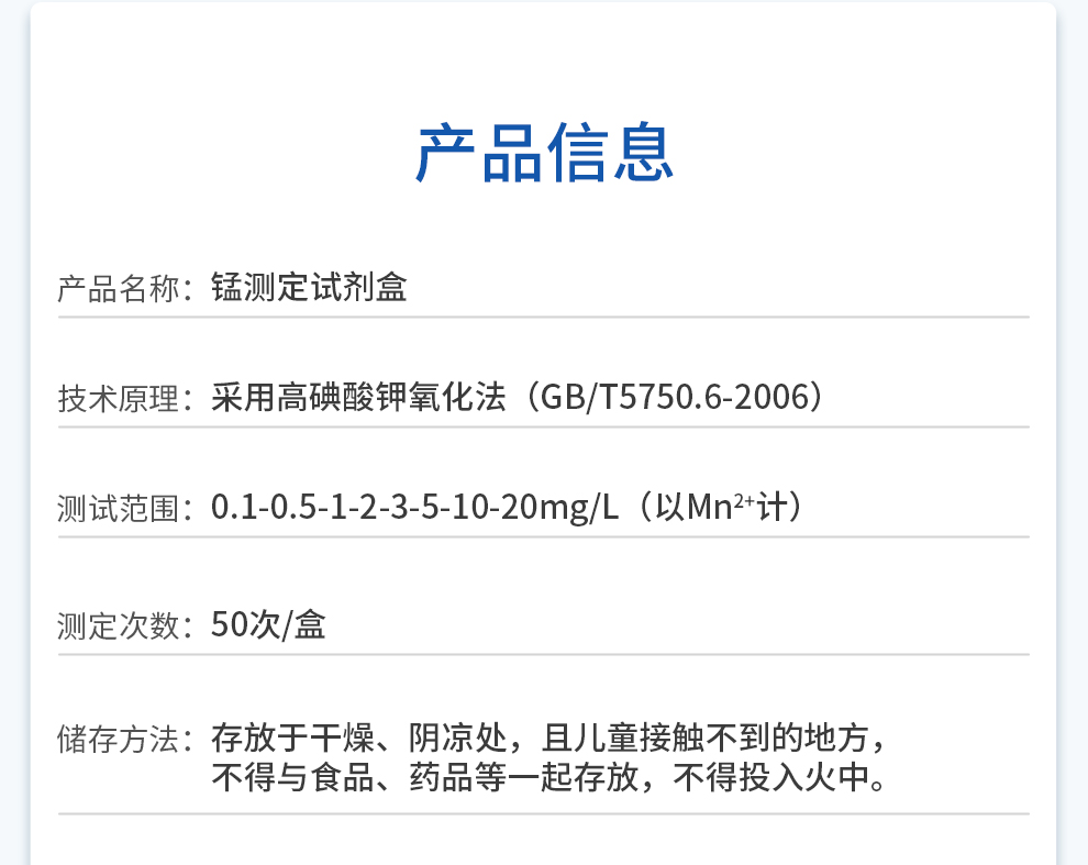 锰测试剂 0.1-20mg/L相关信息