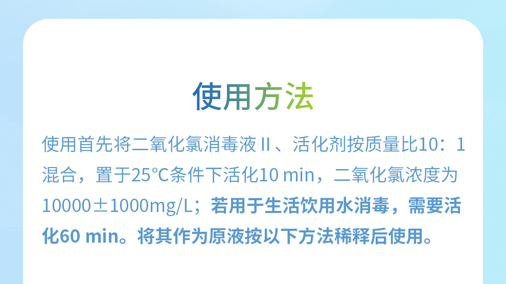 凯适威®二氧化氯消毒液Ⅱ-25kg/桶 涉水可用使用方法