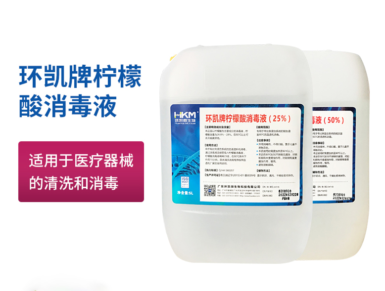 凯力克柠檬酸消毒液50% 