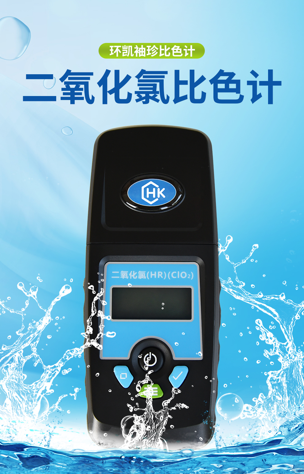 二氧化氯比色计 0.00～5.00mg/L LR