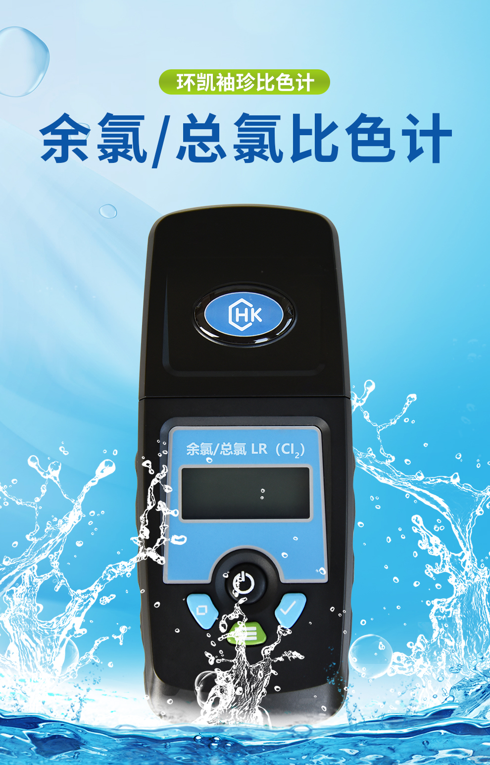 余氯/总氯比色计 0.10 -10.00mg/L HR 