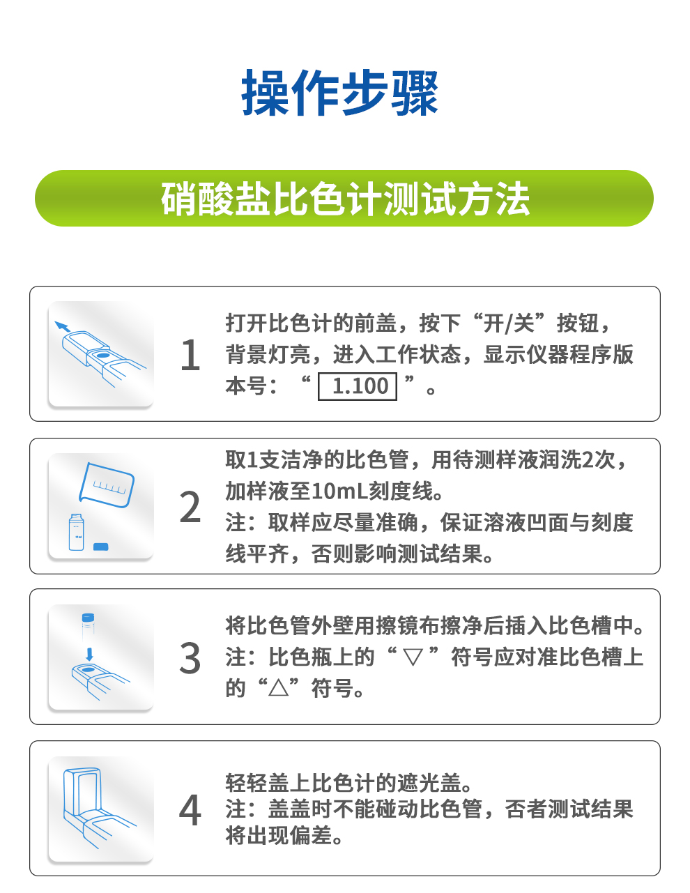 硝酸盐比色计 测试方法 硝酸盐比色计 测试方法