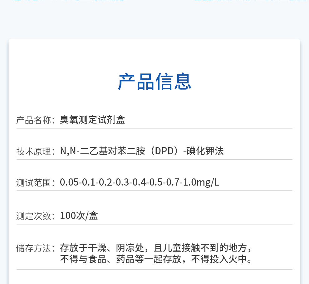 臭氧测定试剂盒0.05-1.0mg/L产品信息