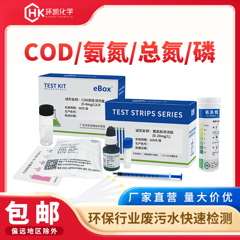 环保水质指标检测
