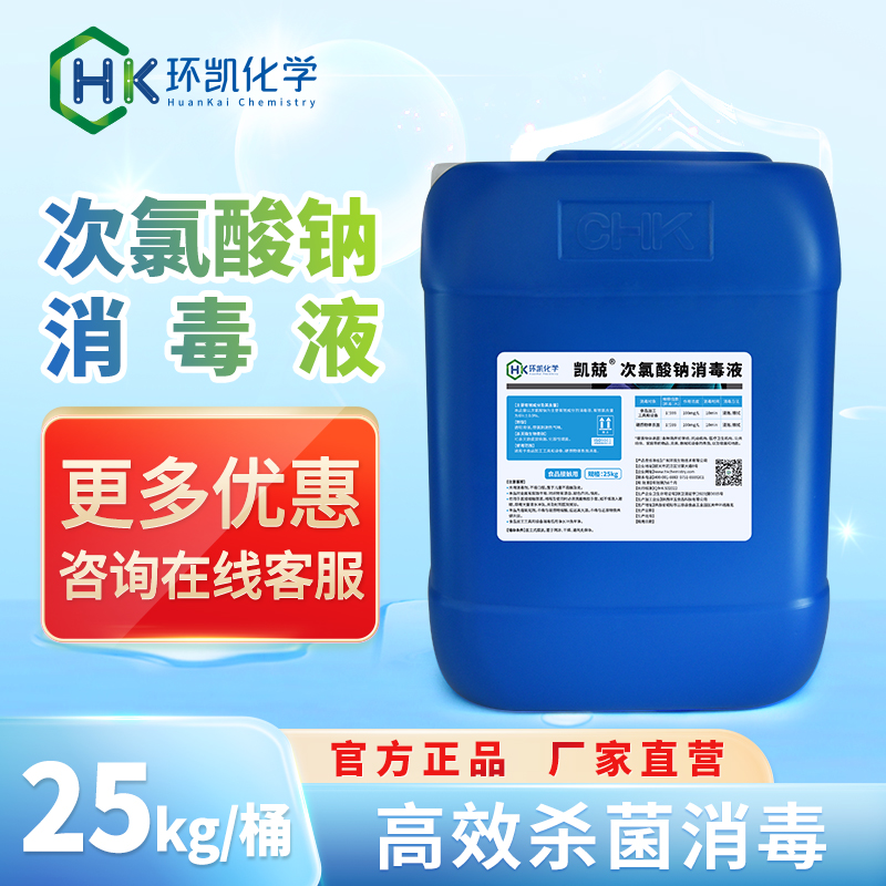 凯兢 次氯酸钠消毒液 