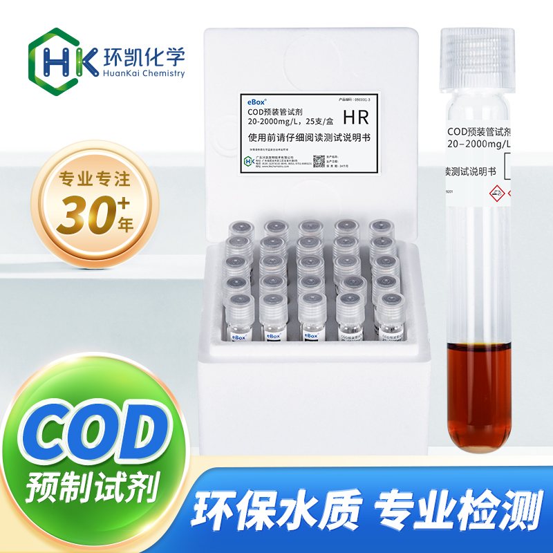COD预装管试剂 20-2000mg/L HR