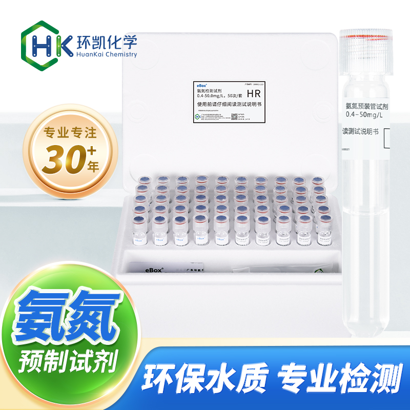 氨氮检测试剂 0.4-50.0mg/L HR 氮计