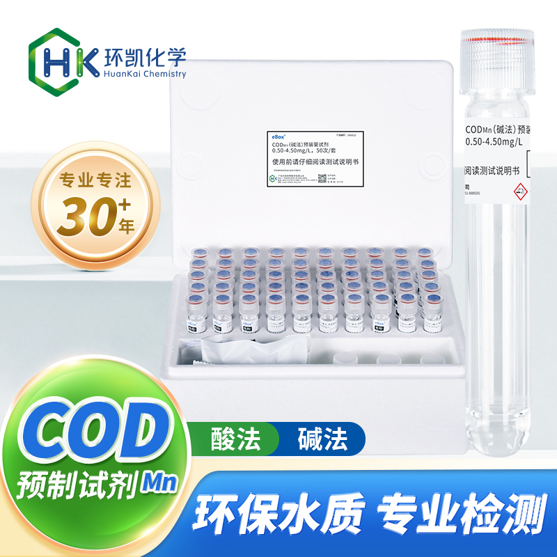 CODMn（酸法）预装管试剂 0.50～4.50mg/L