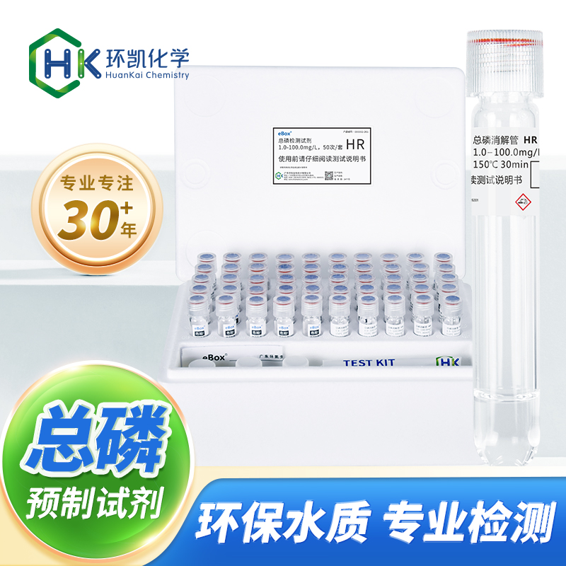 总磷检测试剂 1.0-100.0mg/L HR