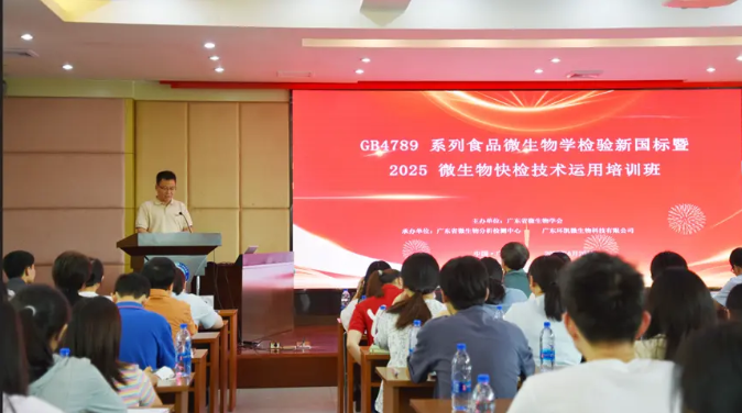 广东环凯微生物科技有限公司副总经理杨宁介绍培训议程